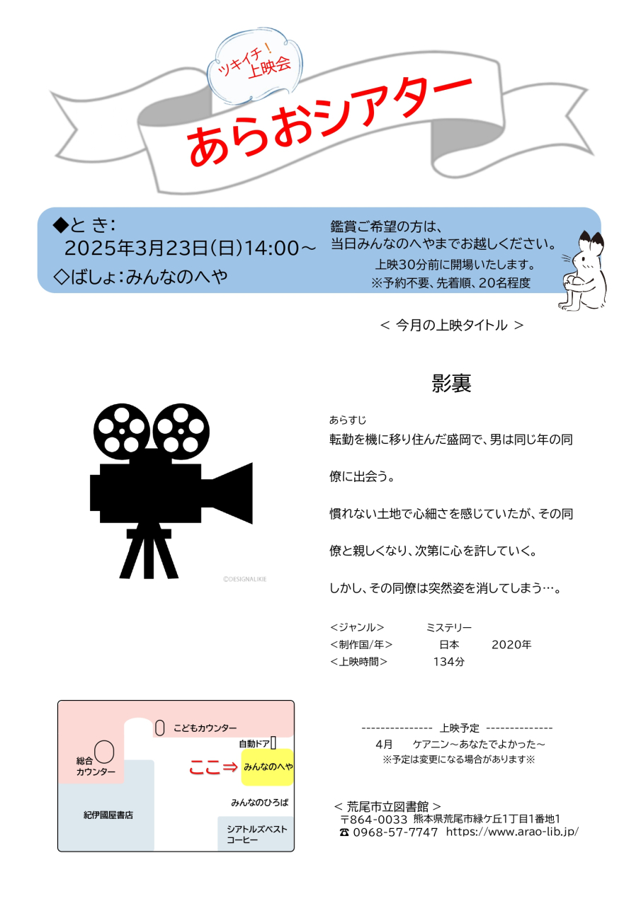 あらおシアター 上映タイトル「影裏」 - images20250220184122.jpg