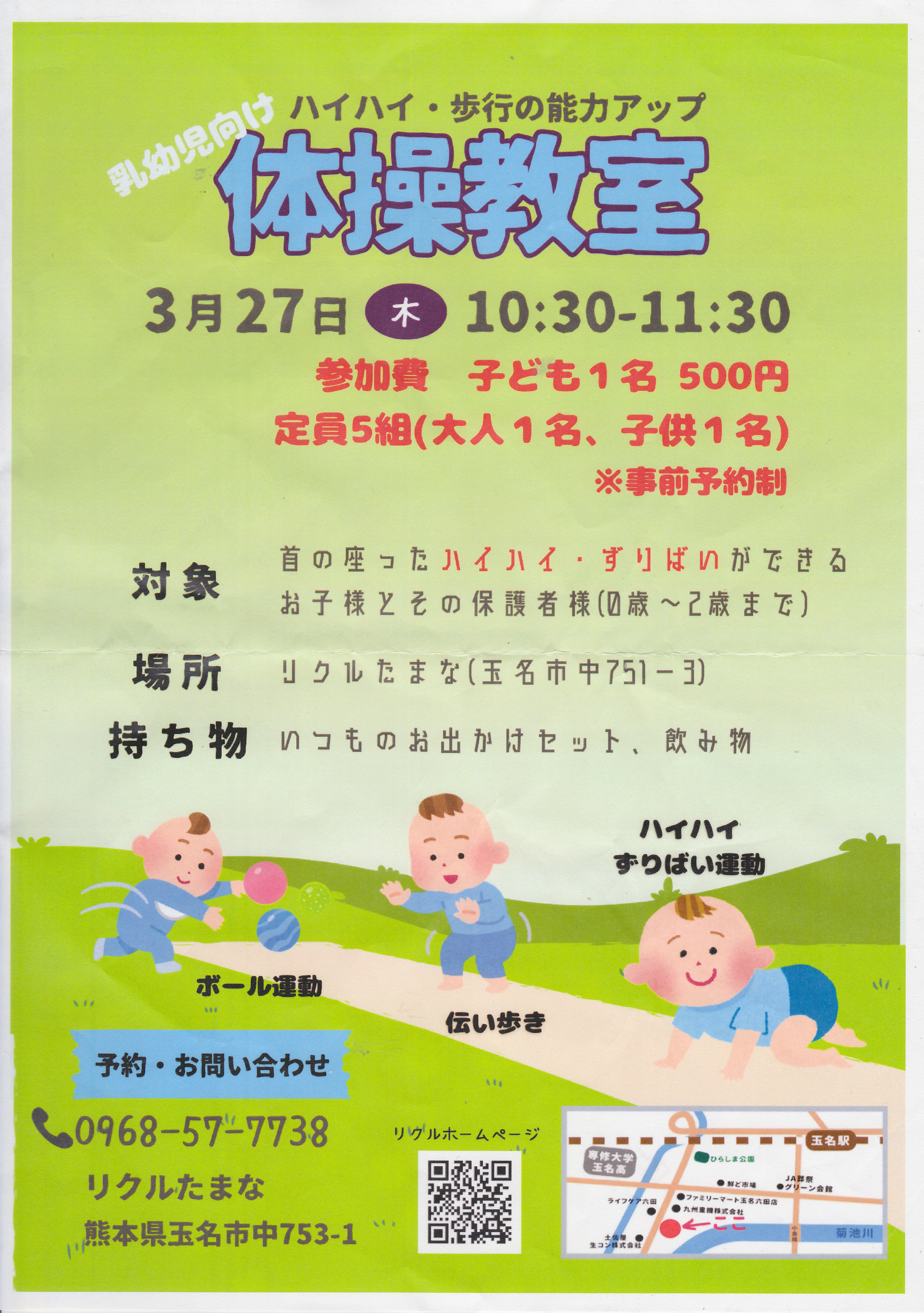 乳幼児向け体操教室 - ハイハイ・歩行の能力アップ - SCN_0024.jpg