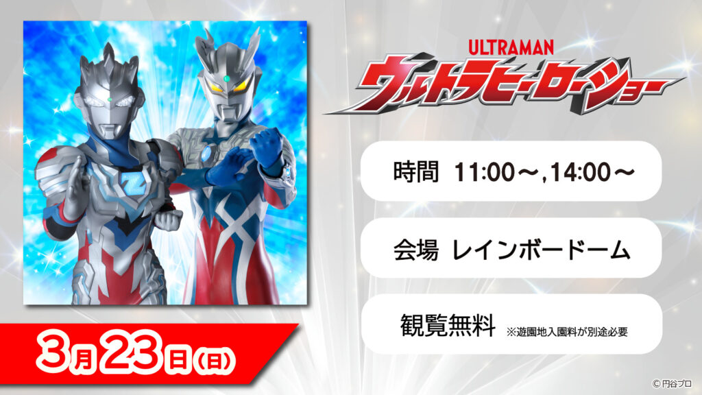 ウルトラヒーローショー - 99ef931c-618b-4f48-bd97-df147c624cac.jpg