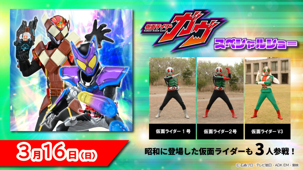 仮面ライダーガヴ スペシャルショー - 3fcb9e31-7ae9-4480-8ad8-a79e26aed691.jpg