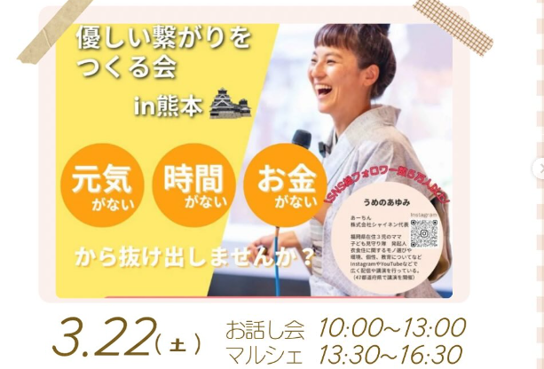 優しい繫がりをつくる会 in 熊本 - スクリーンショット 2025-03-22 055404 (1).png