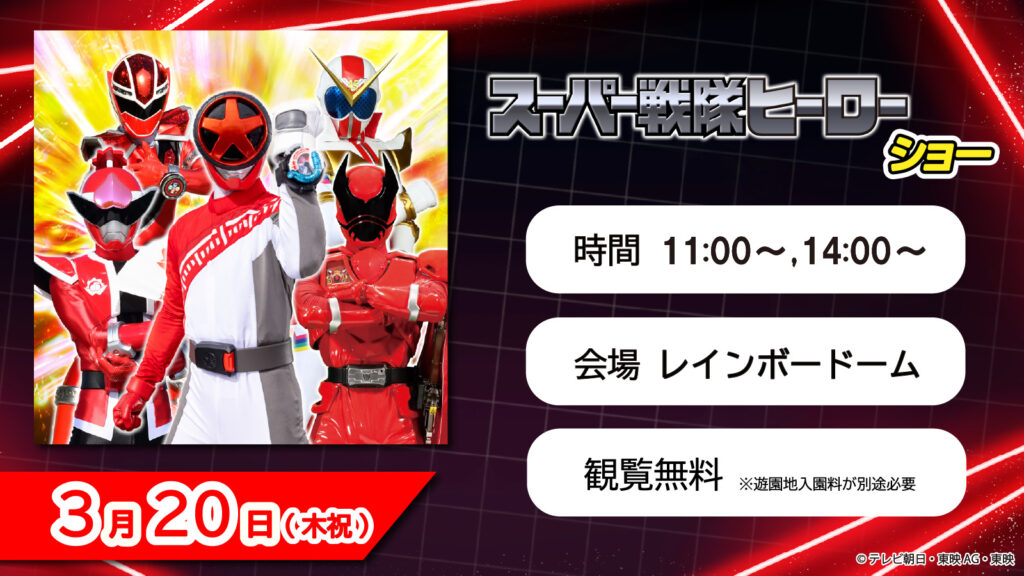 スーパー戦隊ヒーローショー - b604bf6b91e35c1d4b23876aae2e962e-1024x576.jpg