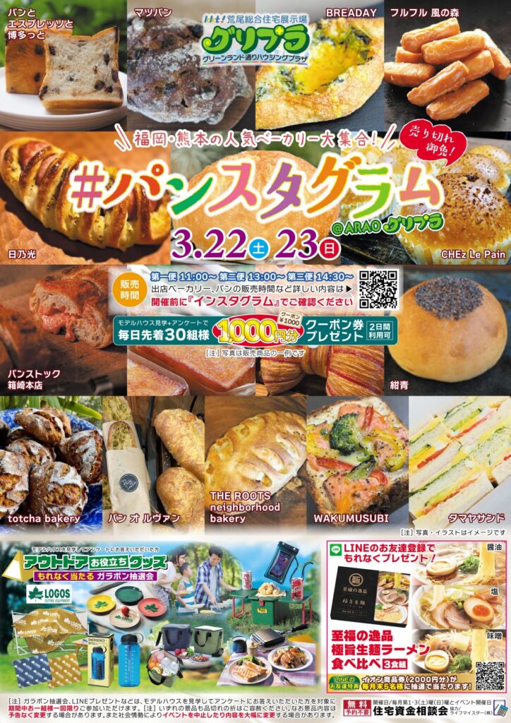 福岡・熊本の人気ベーカリー大集合!パンスタグラム - GRP-250322-「#パンスタグラム」-チラシ表裏_page-0001-724x1024.jpg