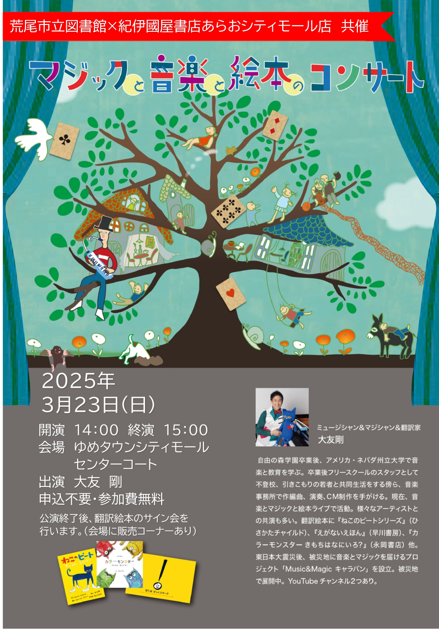 マジックと音楽と絵本のコンサート - images20250209175220.png