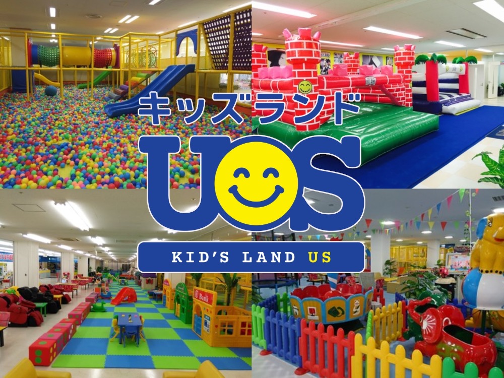 キッズランドUS 福岡大牟田店 - kidsusland-omuta.jpg
