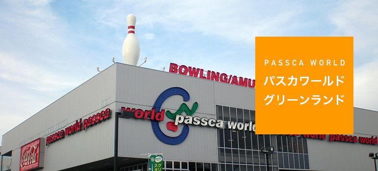 パスカワールド - 8ca4d787-9fd4-4e22-9c72-f4ad1f4cfcc1.jpg